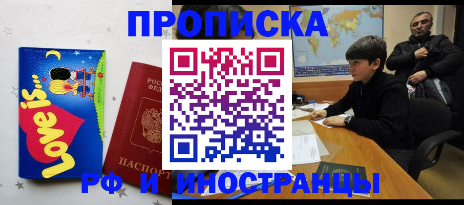 пропишу в квартире в Стрежевом