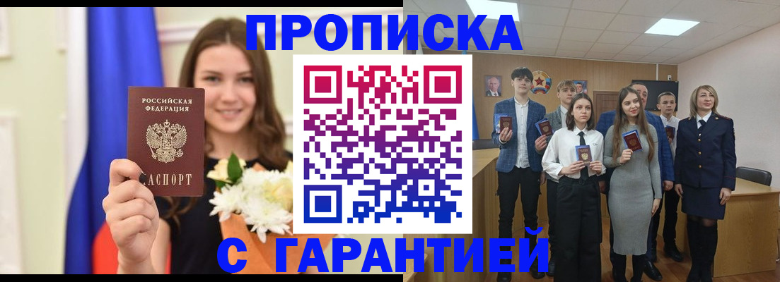 прописка в Стрежевом