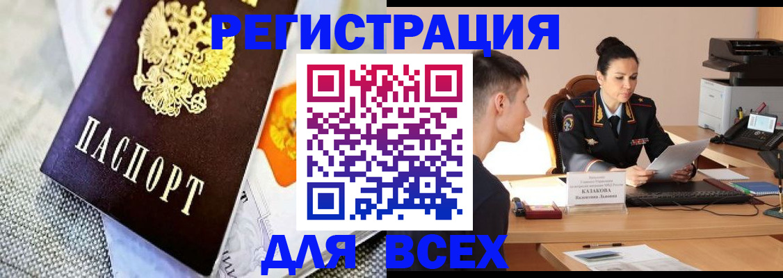 прописка 2025 в Стрежевом